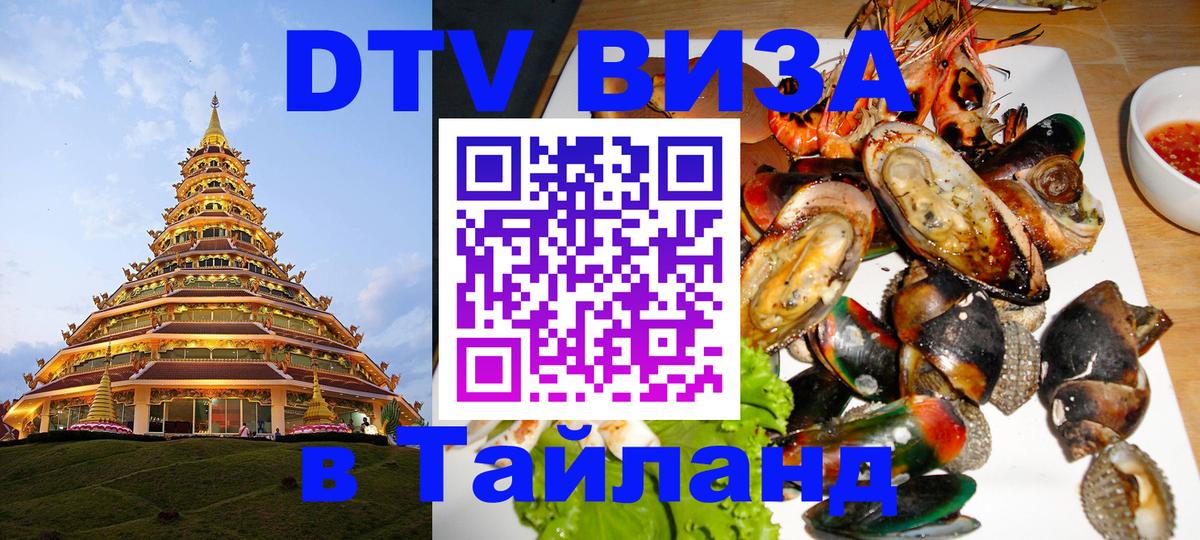 DTV Visa Thailand — прайс и условия, виза без дополнительных документов - Хельсинки  18.11.2025 